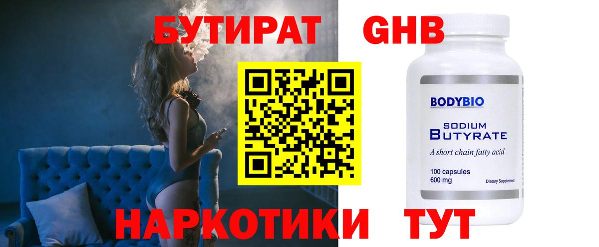 Бутират 1.4BDO Асбест