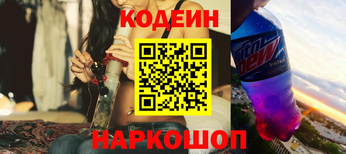 Кодеин напиток Lean (лин) Асбест