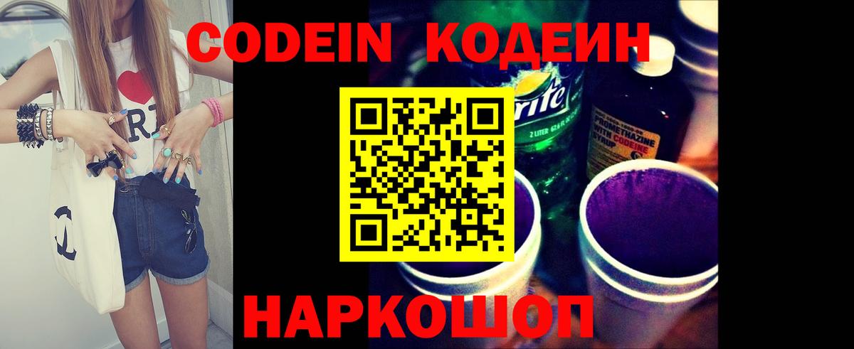 Codein Purple Drank  Вход с VPN  Асбест 